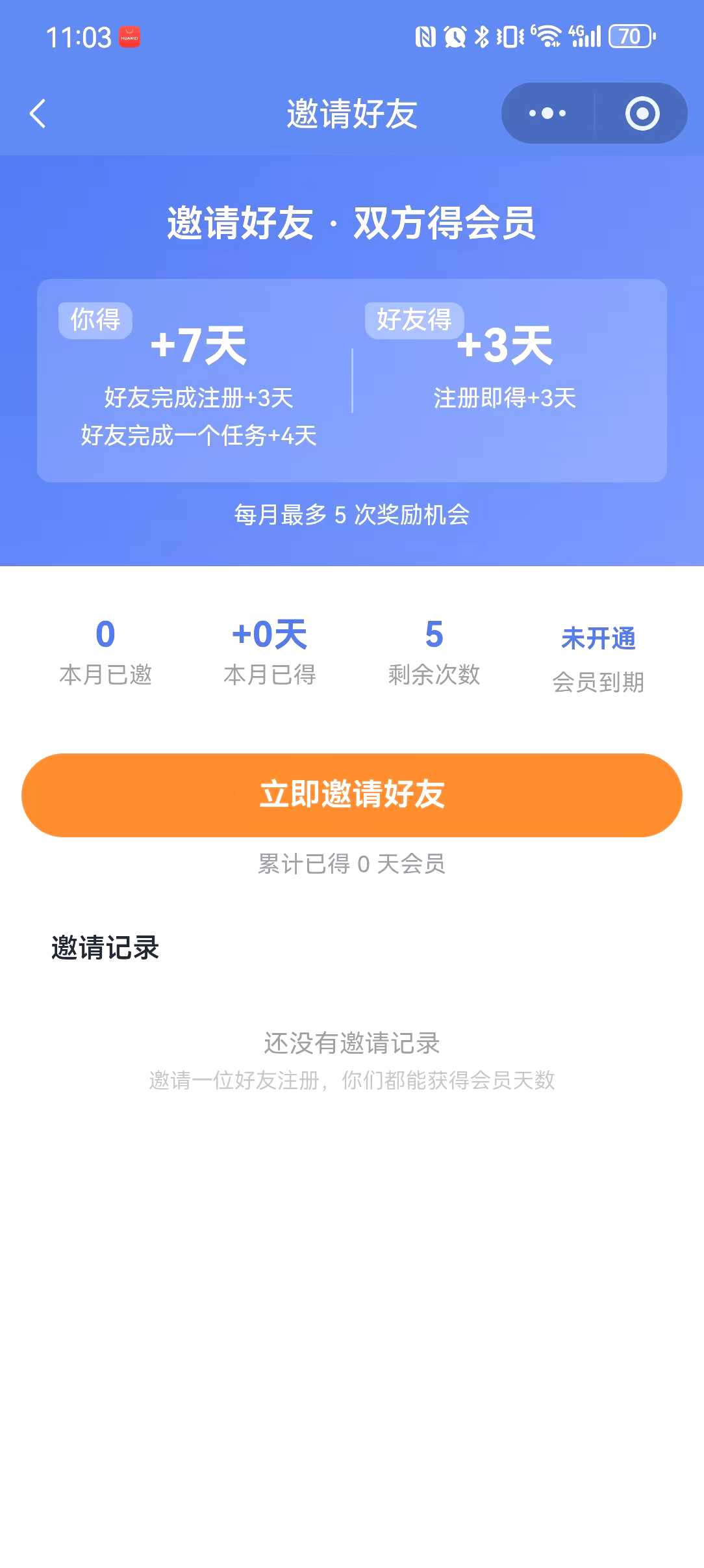 分享获得会员
