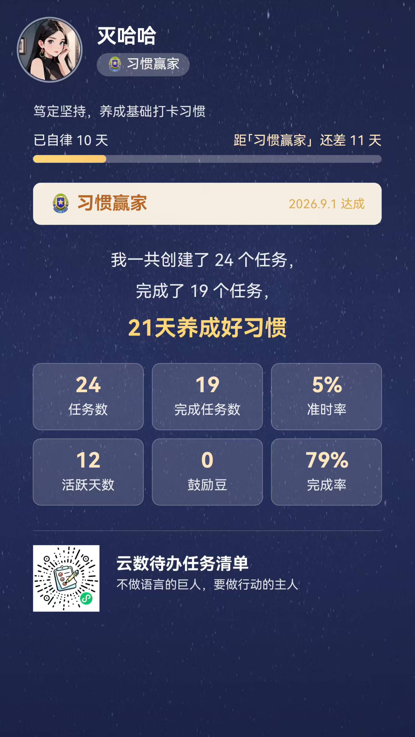 我的分享海报