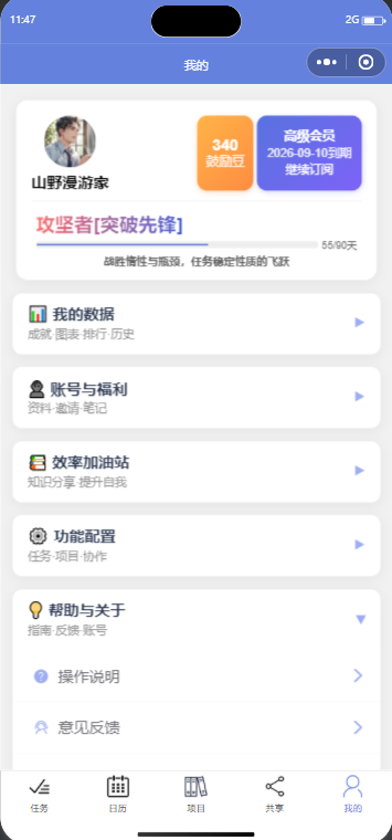 我的设置页面