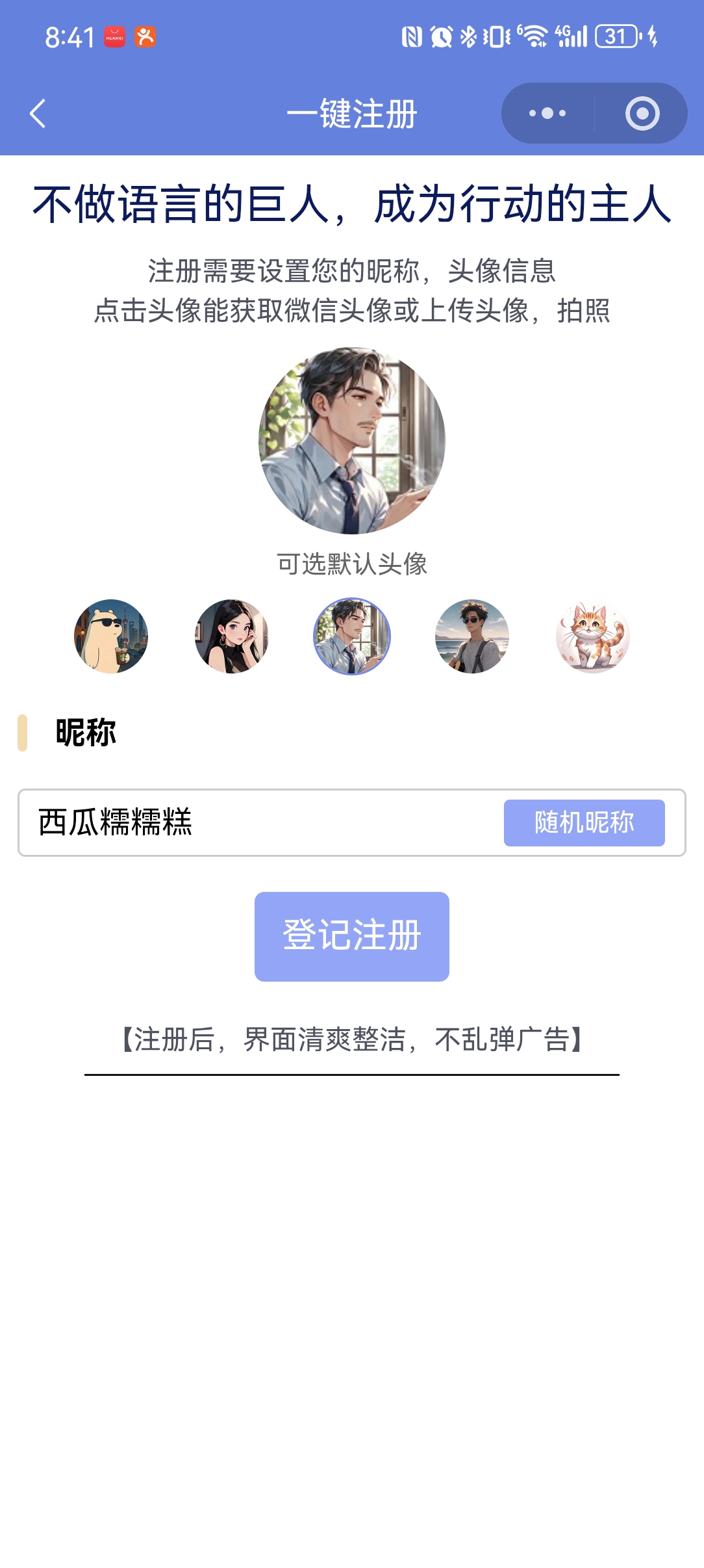 云数待办任务清单注册页面